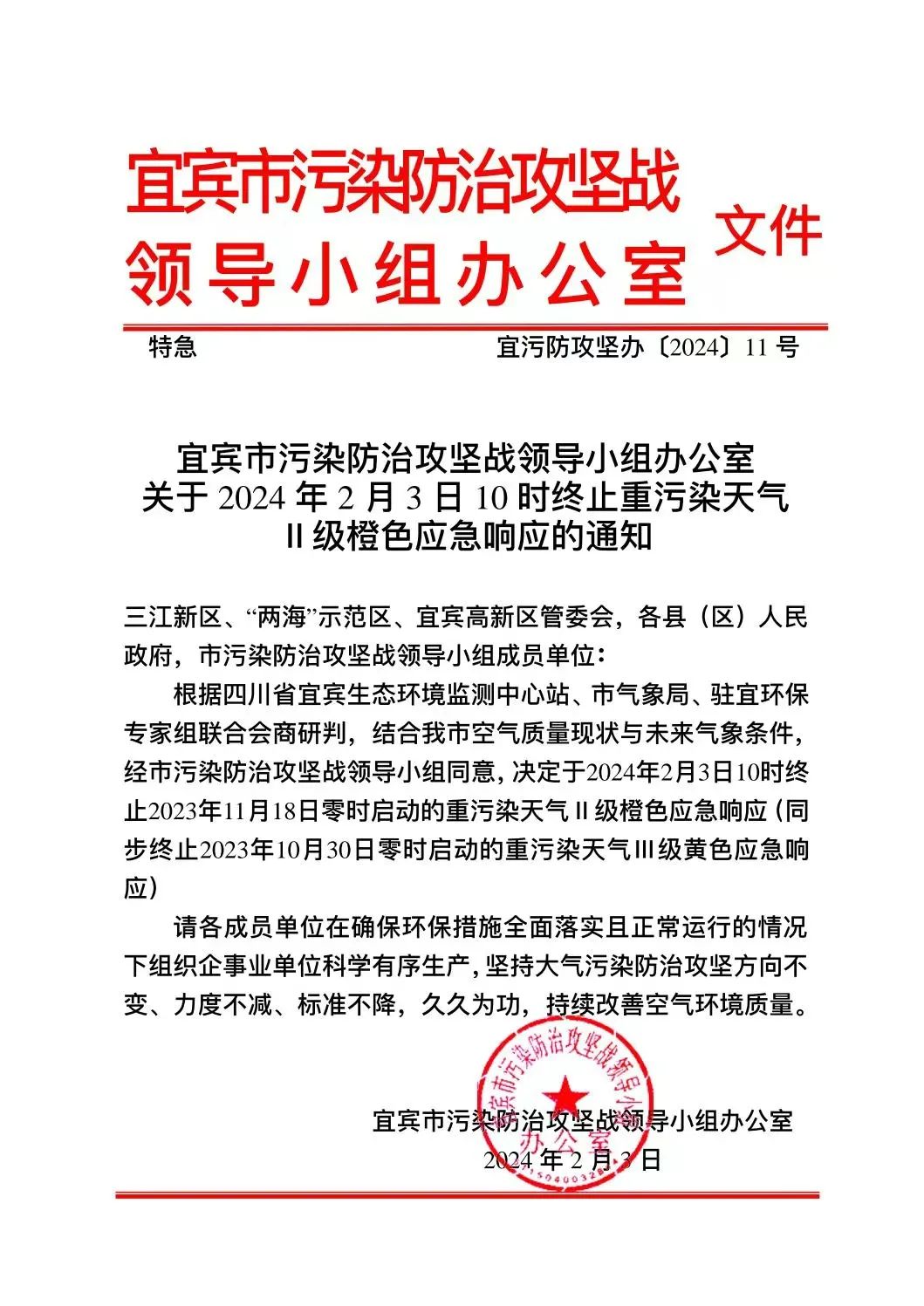 限行通知宜宾地方(限行通知宜宾地方限行吗)