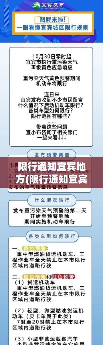 限行通知宜宾地方(限行通知宜宾地方限行吗)