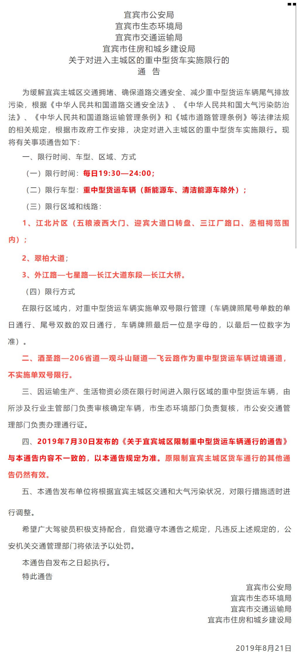 限行通知宜宾地方(限行通知宜宾地方限行吗)