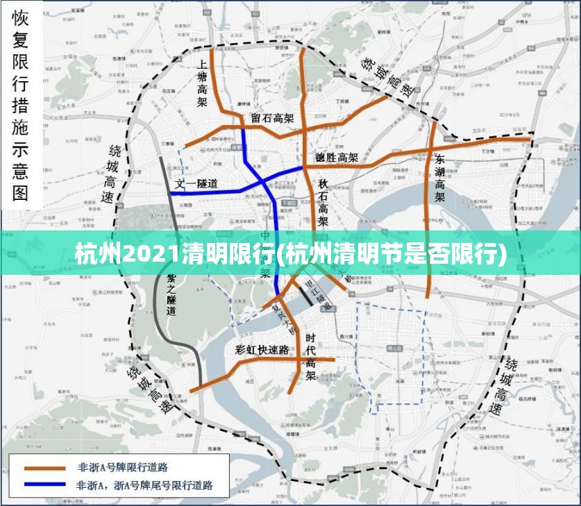 杭州2021清明限行(杭州清明节是否限行)