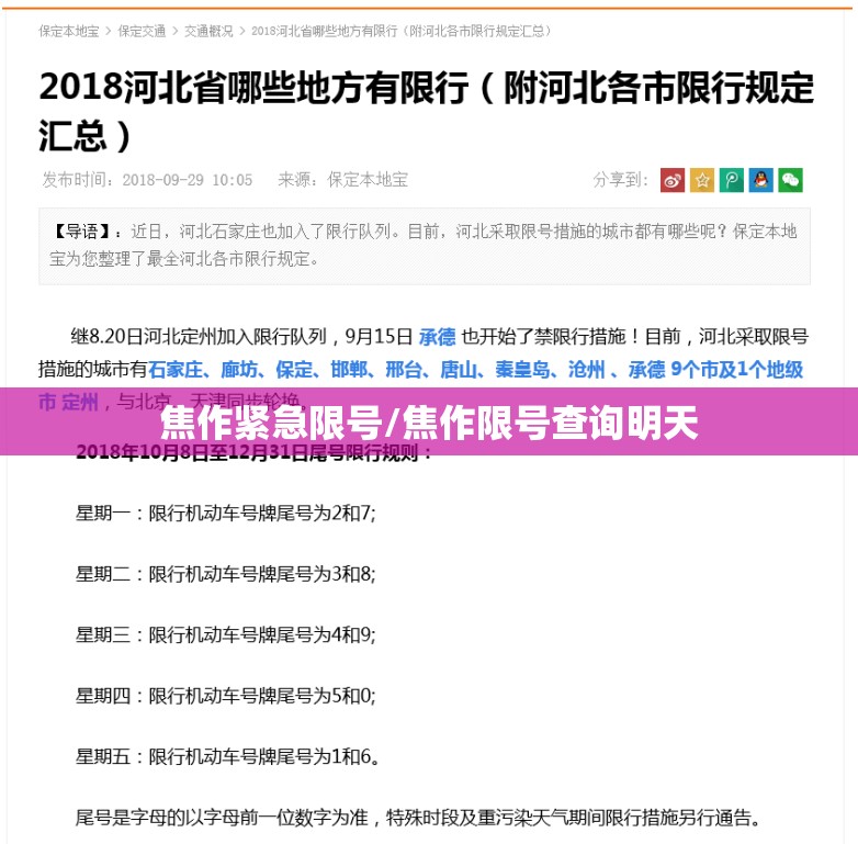 焦作紧急限号/焦作限号查询明天