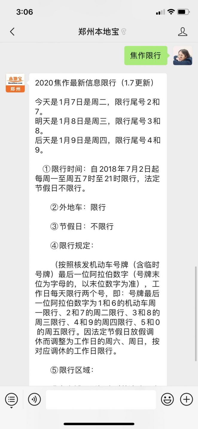 焦作紧急限号/焦作限号查询明天