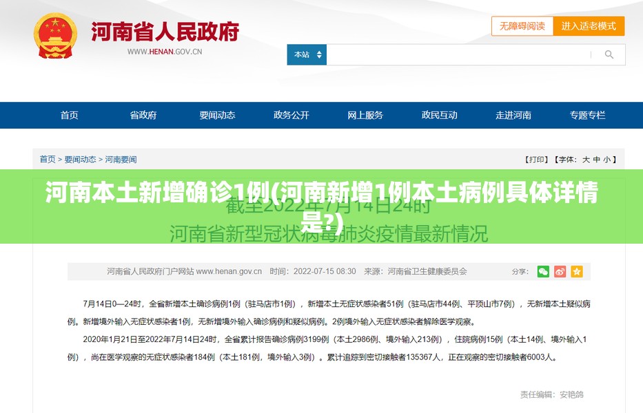 河南本土新增确诊1例(河南新增1例本土病例具体详情是?) 河南本土新增确诊1例(河南新增1例本土病例具体详情是?)