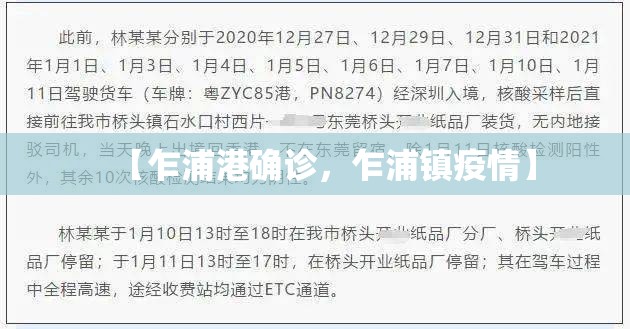 【乍浦港确诊,乍浦镇疫情】 【乍浦港确诊,乍浦镇疫情】