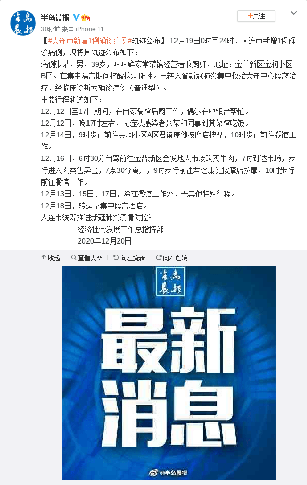 【大连增加确诊病例，大连新增确诊病例活动轨迹公布】