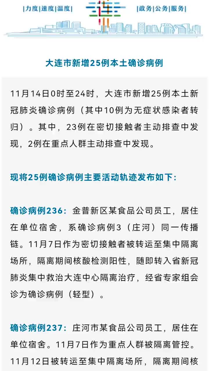 【大连增加确诊病例，大连新增确诊病例活动轨迹公布】