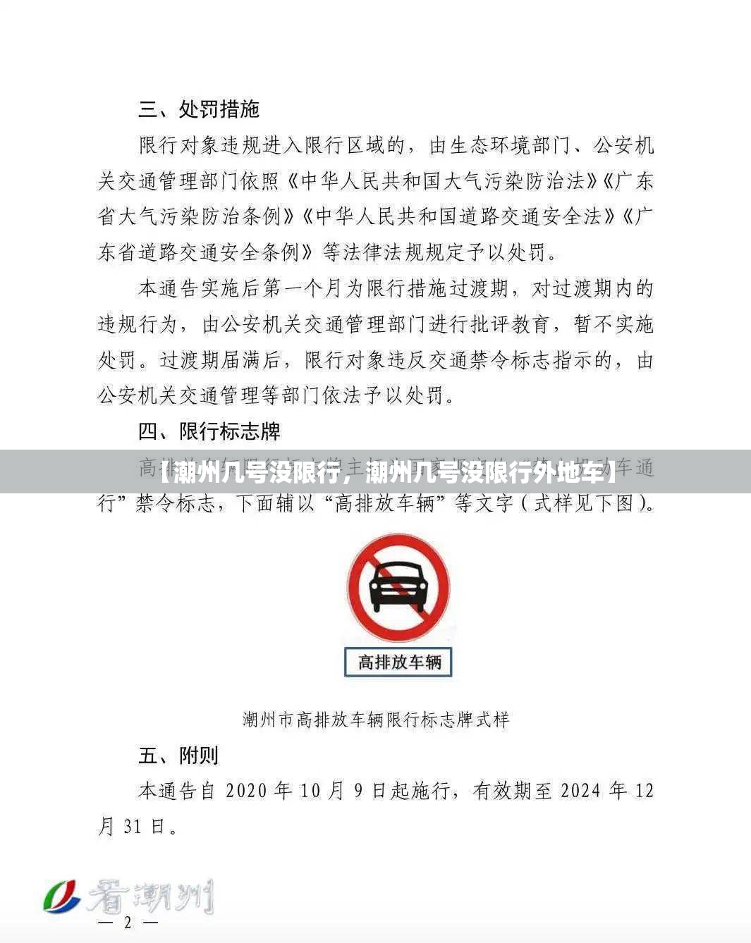 【潮州几号没限行，潮州几号没限行外地车】