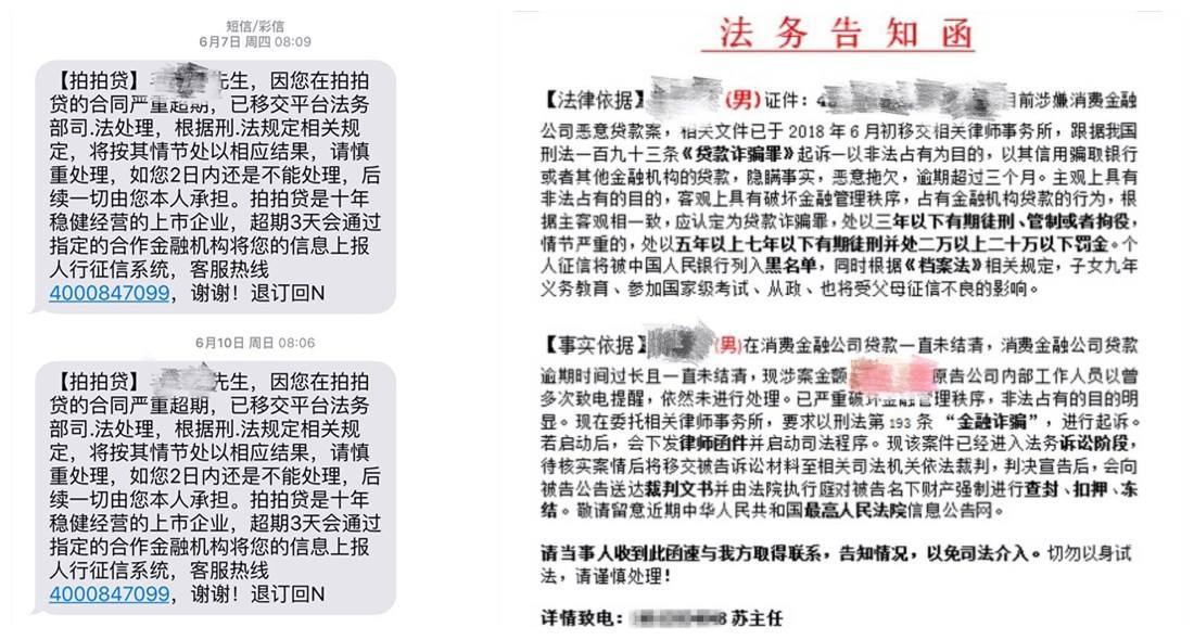 短信法务告知限行/短信法务告知函