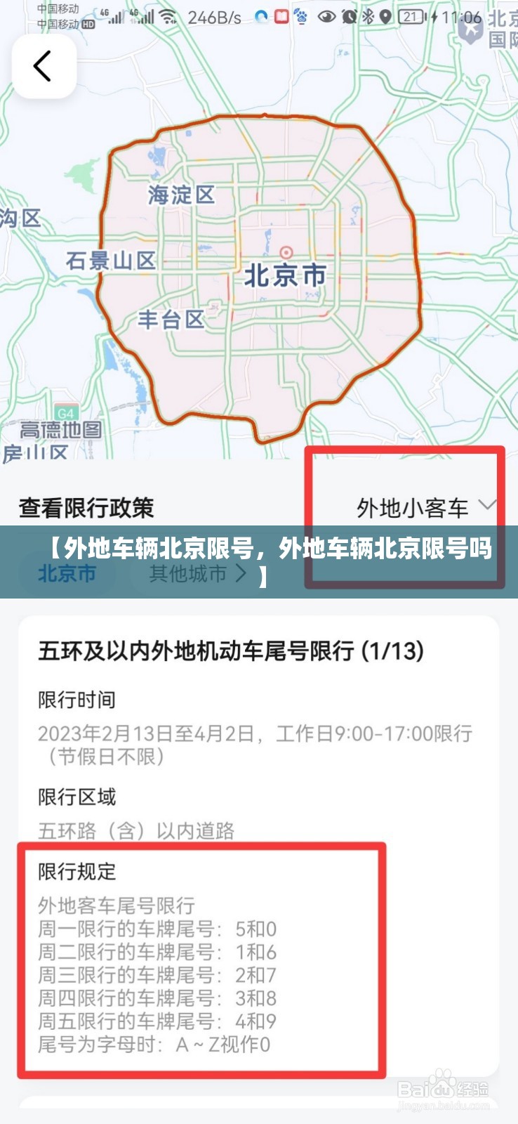 【外地车辆北京限号，外地车辆北京限号吗】