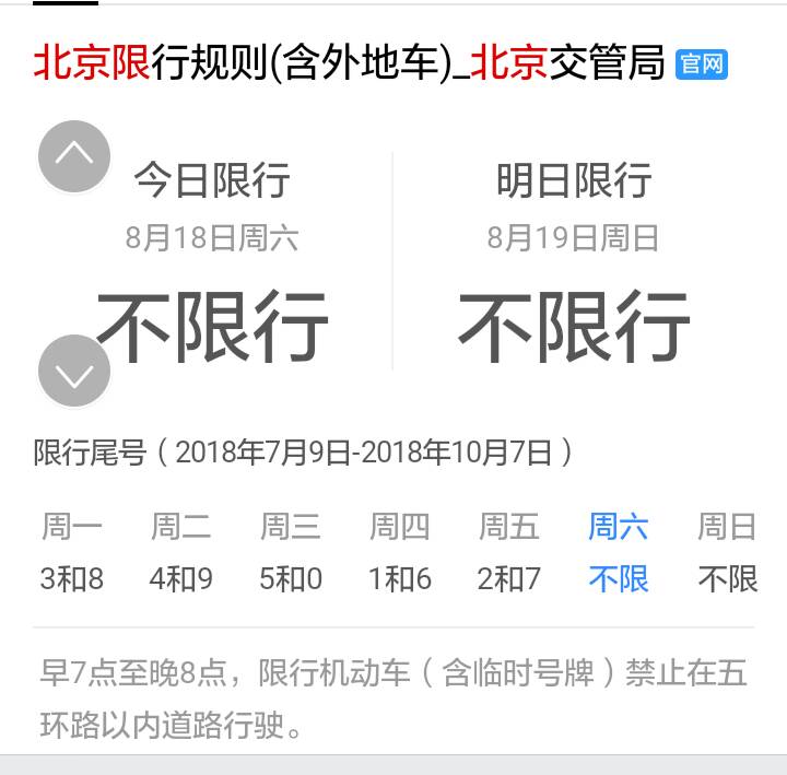 【外地车辆北京限号，外地车辆北京限号吗】