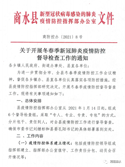 商水确诊一例(商水新冠病毒指挥部通告)