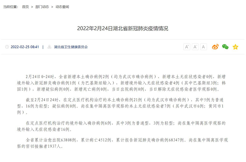 湖北省新确诊肺炎病例(湖北省新冠确诊病例)