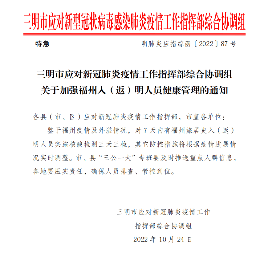 【三明确诊病毒，三明确诊病毒最新消息】