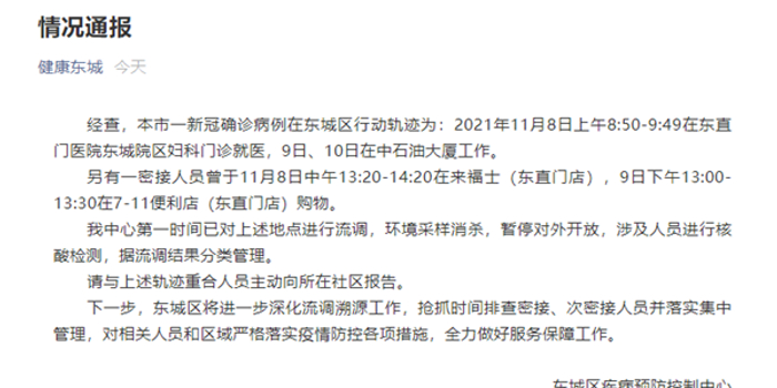 【北京大兴区确诊例详情，北京大兴区确诊病例行动轨迹】