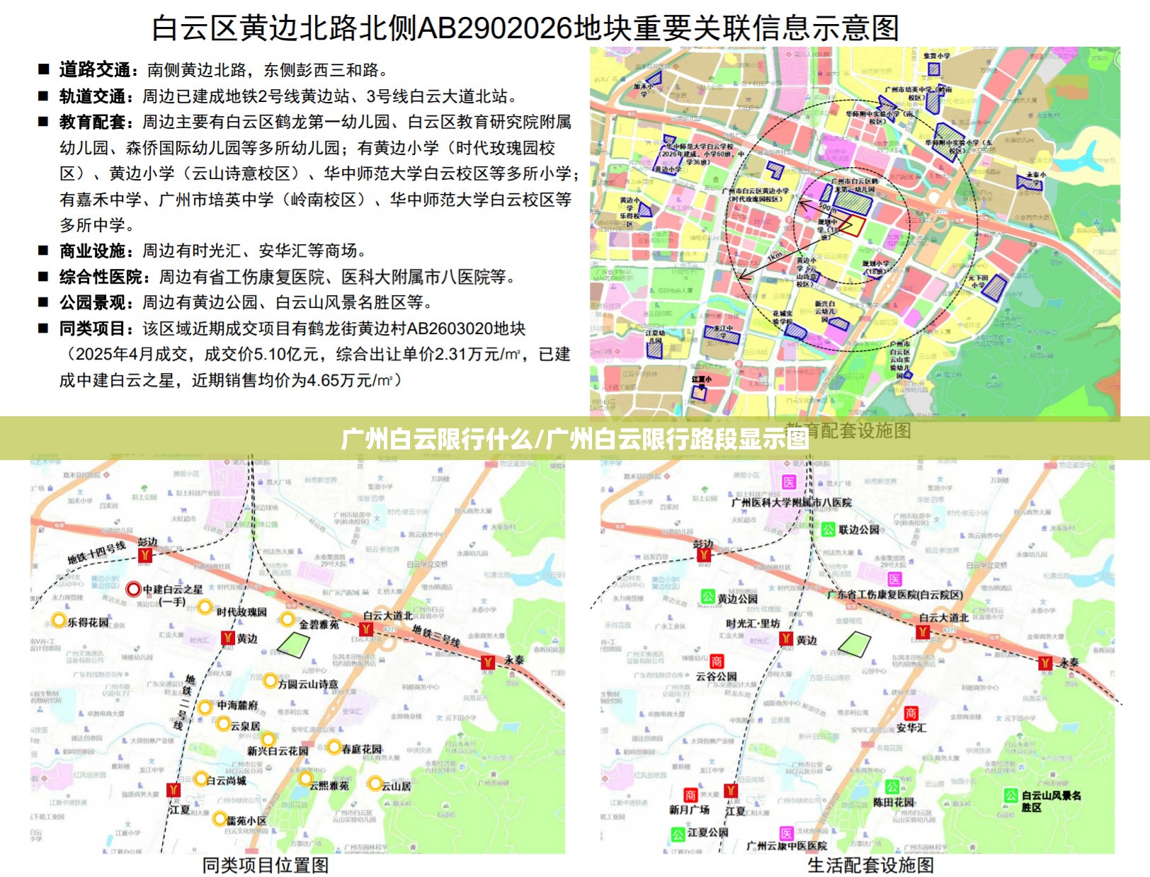 广州白云限行什么/广州白云限行路段显示图