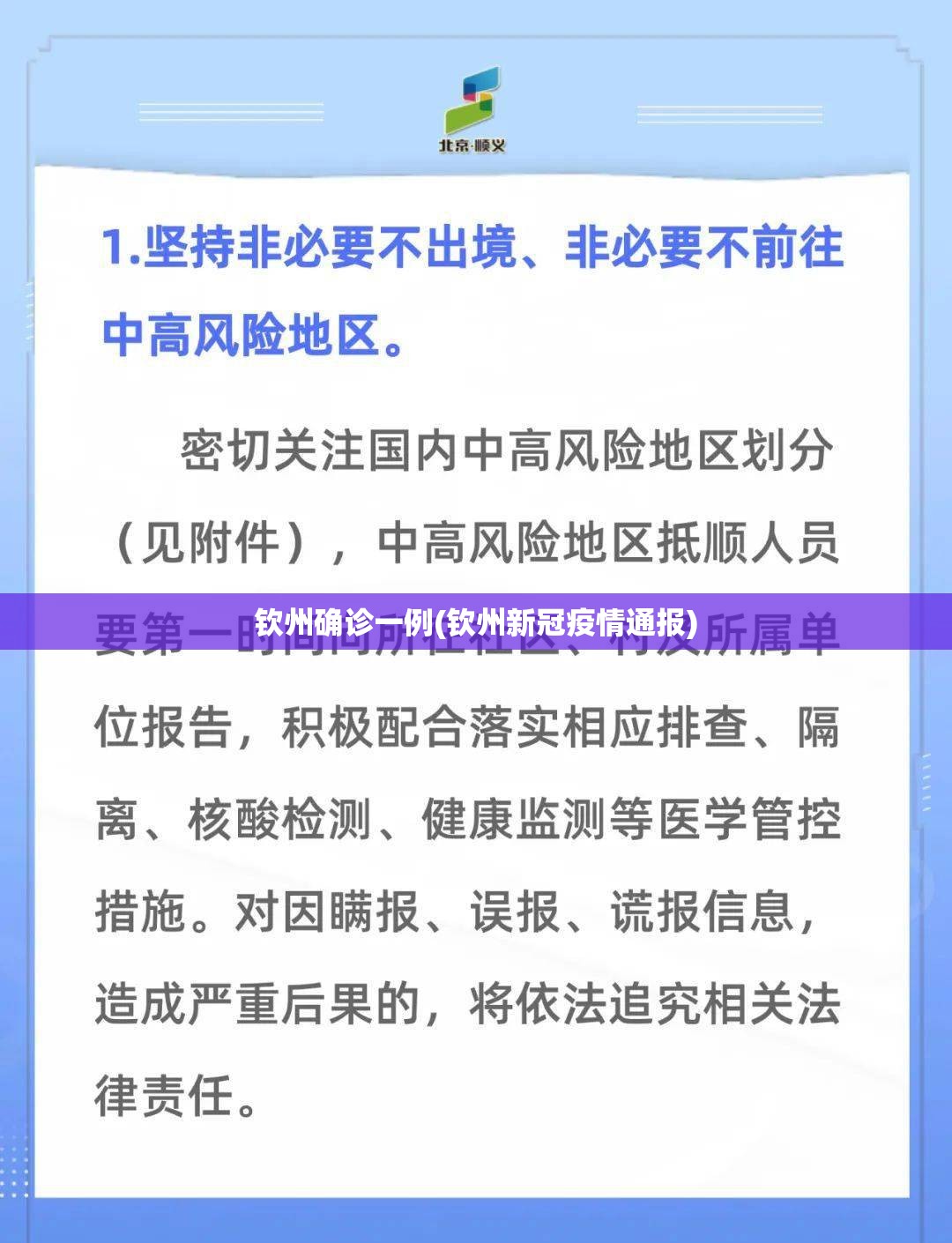 钦州确诊一例(钦州新冠疫情通报)