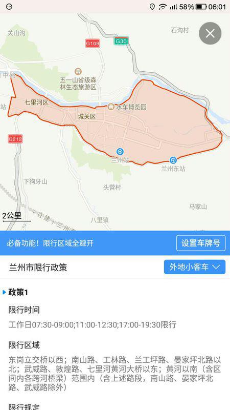 兰州永登今天限行(兰州市永登县限行吗)