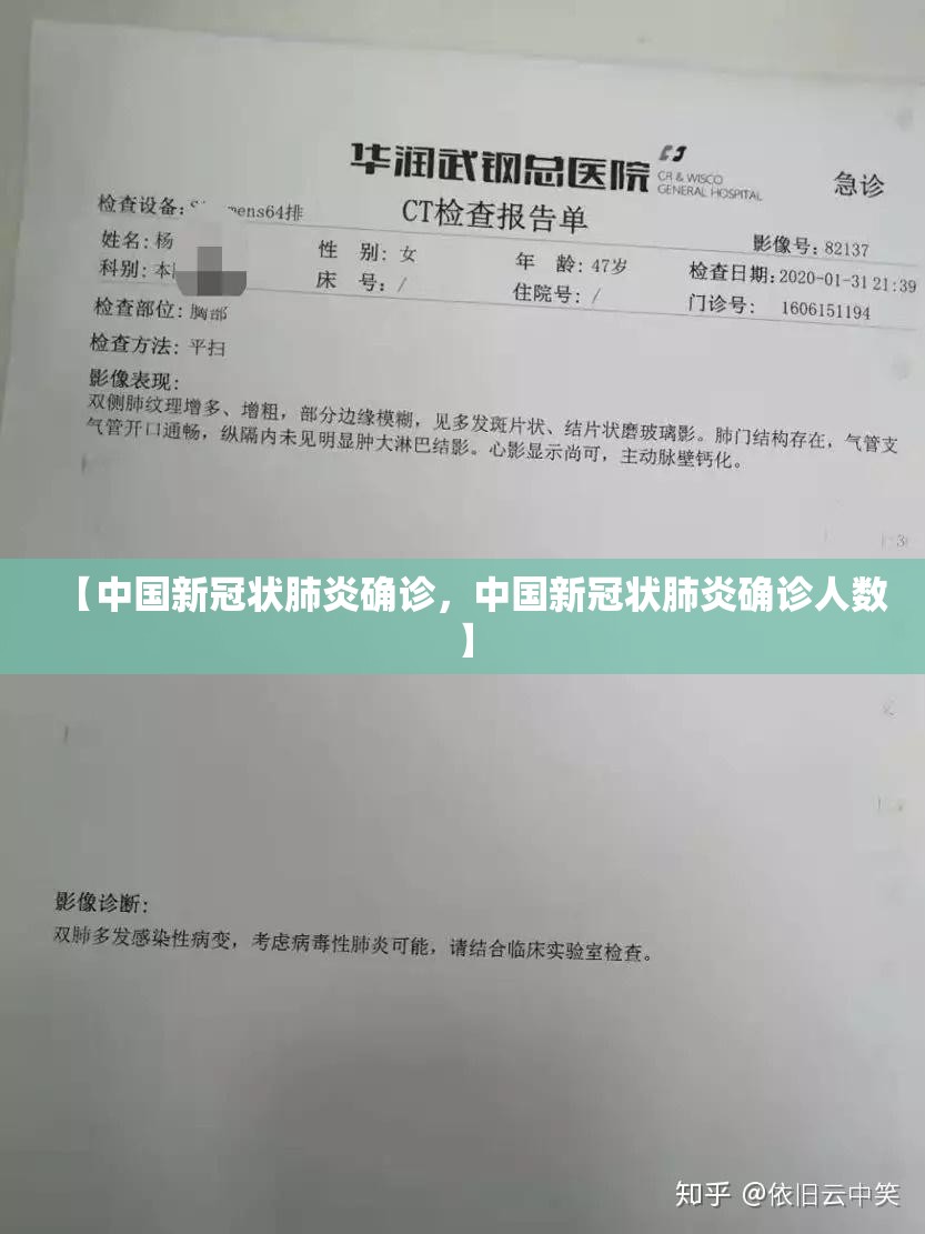 【中国新冠状肺炎确诊，中国新冠状肺炎确诊人数】