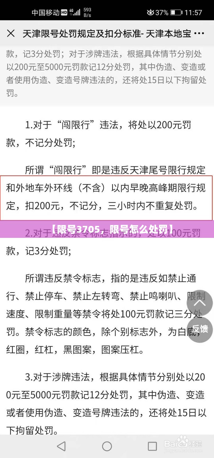 【限号3705，限号怎么处罚】