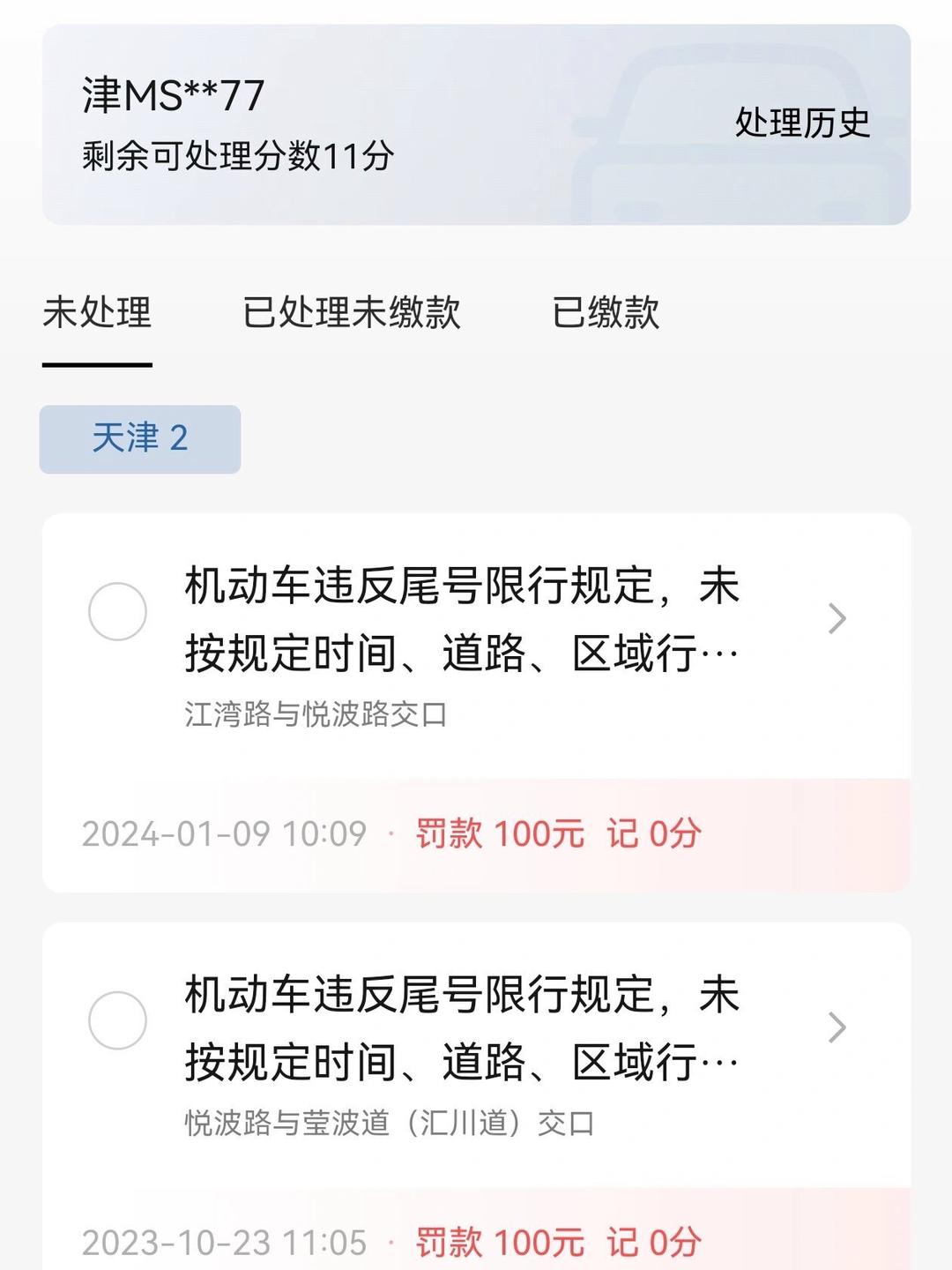 【限号3705，限号怎么处罚】