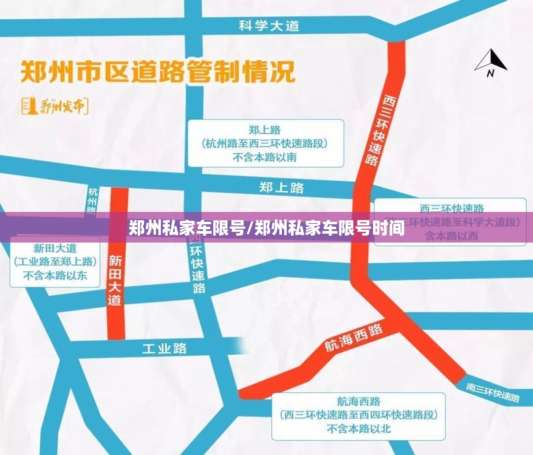 郑州私家车限号/郑州私家车限号时间