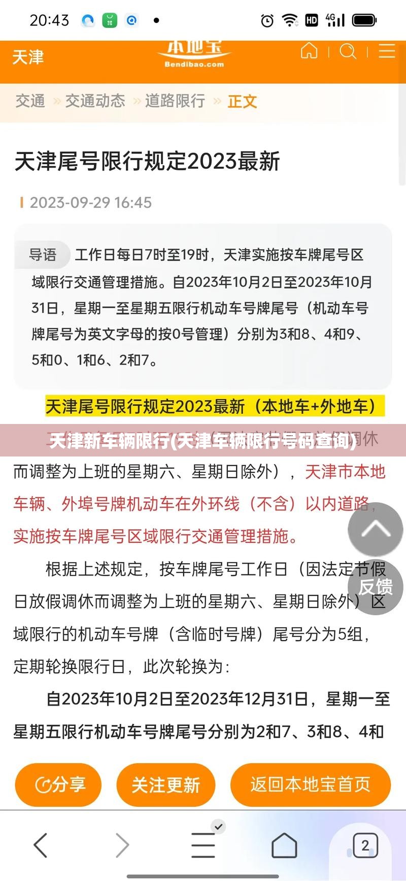 天津新车辆限行(天津车辆限行号码查询)