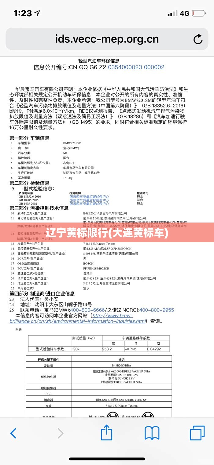 辽宁黄标限行(大连黄标车)