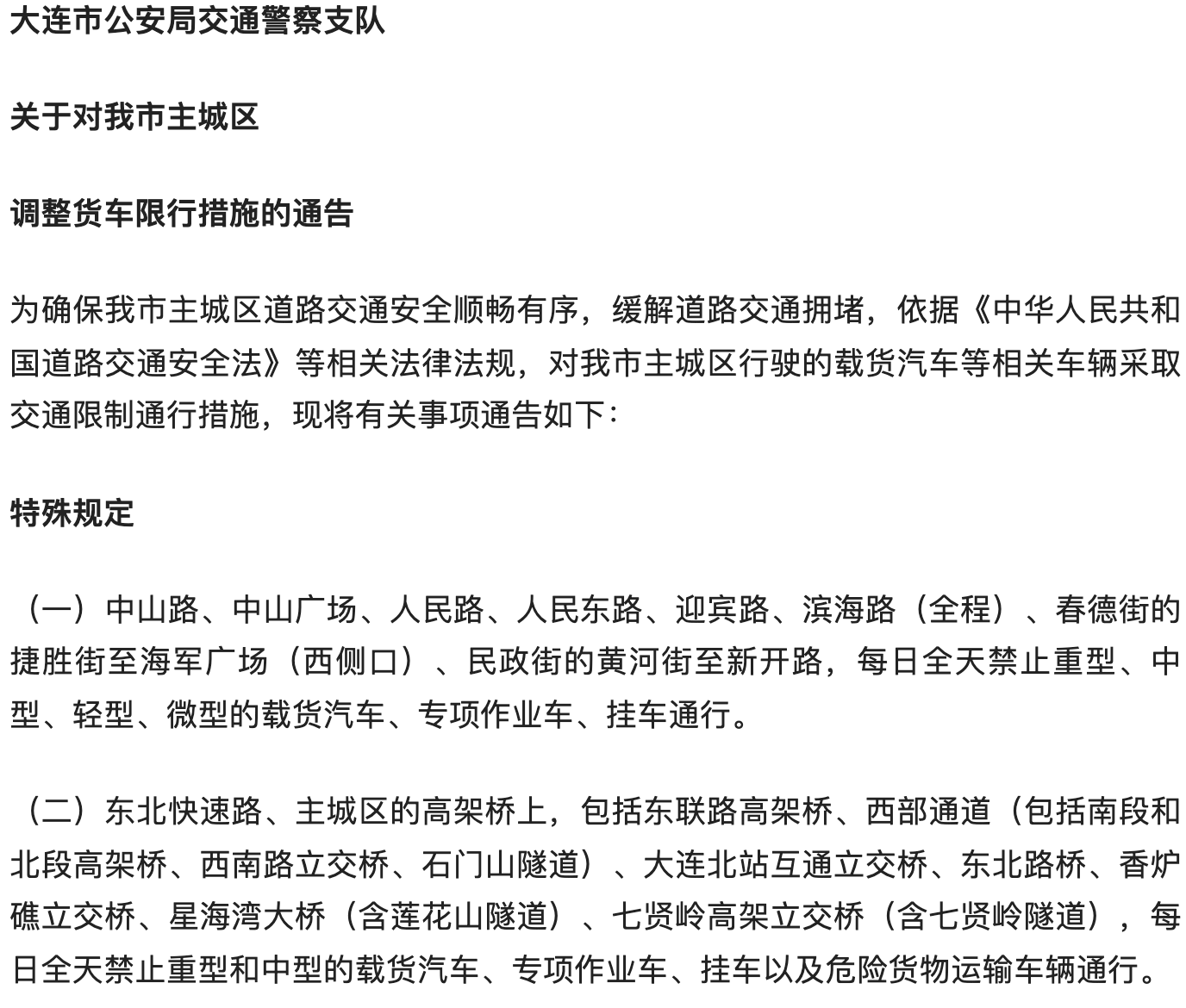 辽宁黄标限行(大连黄标车)