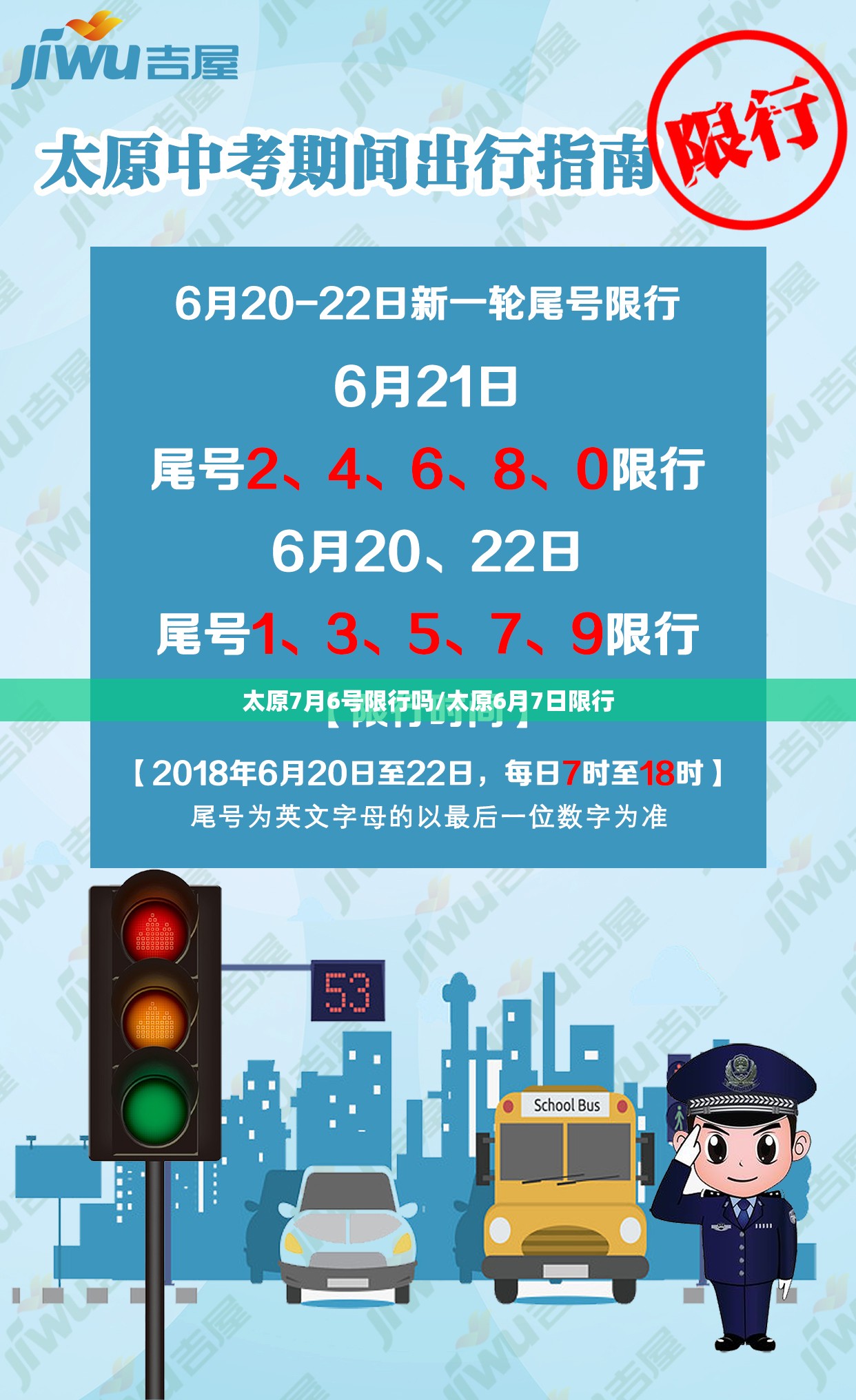 太原7月6号限行吗/太原6月7日限行