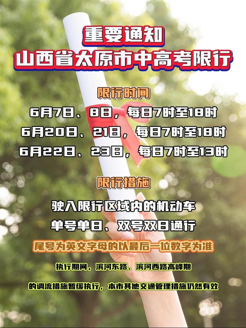 太原7月6号限行吗/太原6月7日限行