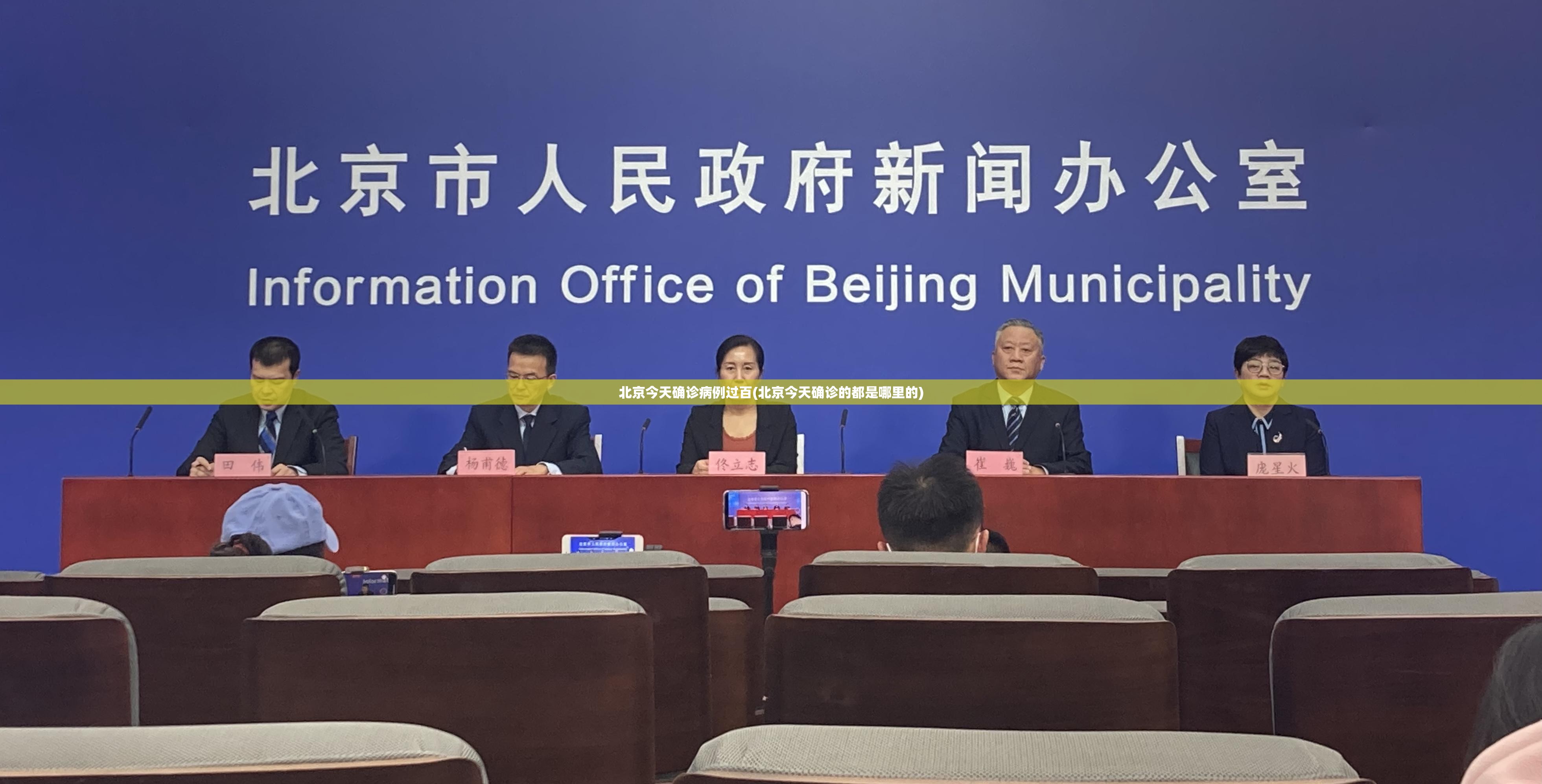 北京今天确诊病例过百(北京今天确诊的都是哪里的)