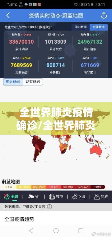 全世界肺炎疫情确诊/全世界肺炎疫情的最新消息人数