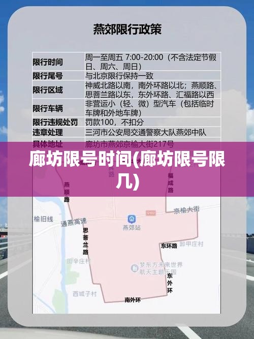 廊坊限号时间(廊坊限号限几) 廊坊限号时间(廊坊限号限几)