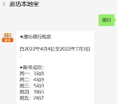 廊坊限号时间(廊坊限号限几) 廊坊限号时间(廊坊限号限几)