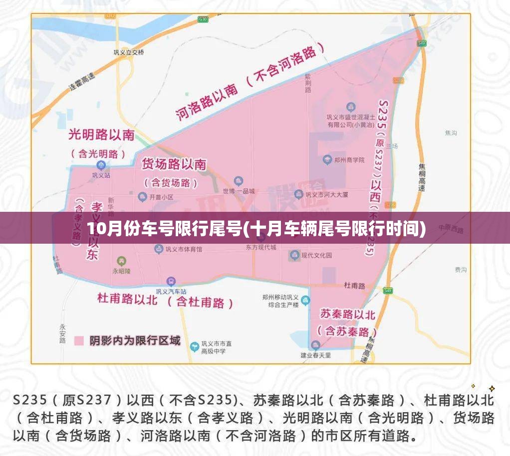 10月份车号限行尾号(十月车辆尾号限行时间)