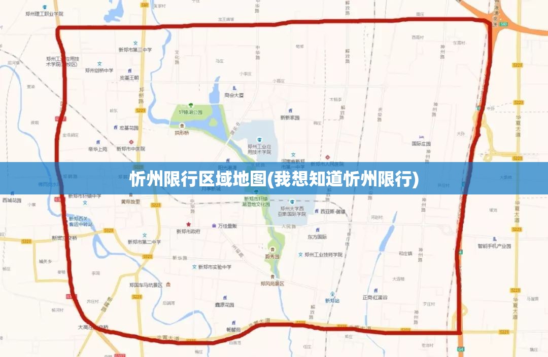 忻州限行区域地图(我想知道忻州限行)