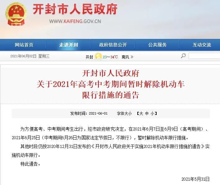 【开封限号几，开封限号时间2021】
