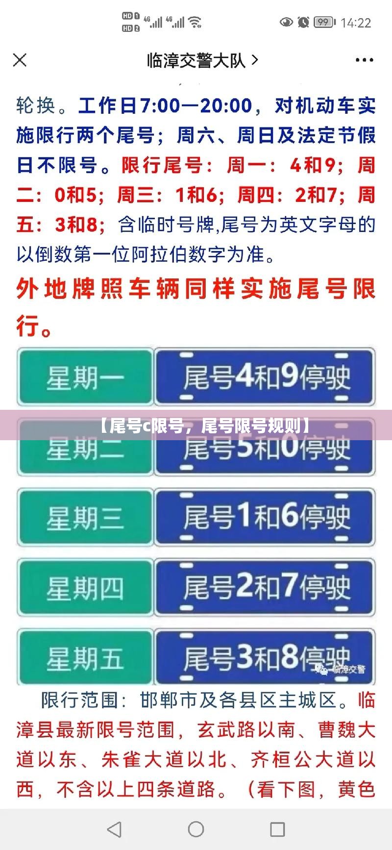 【尾号c限号，尾号限号规则】