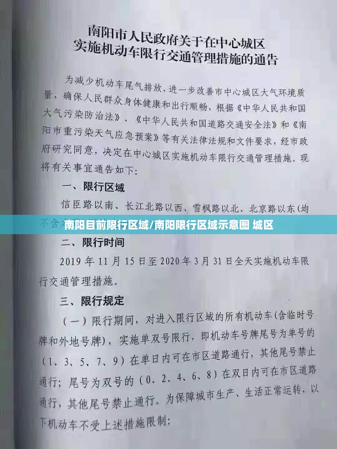 南阳目前限行区域/南阳限行区域示意图 城区