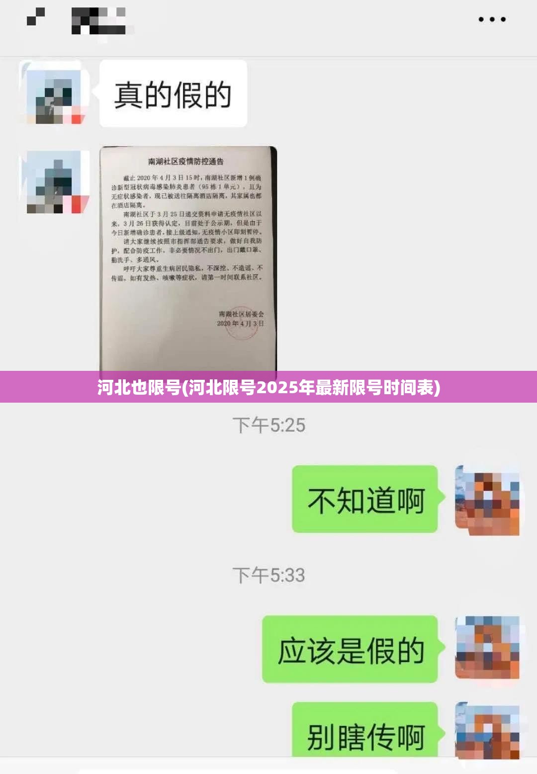 河北也限号(河北限号2025年最新限号时间表)