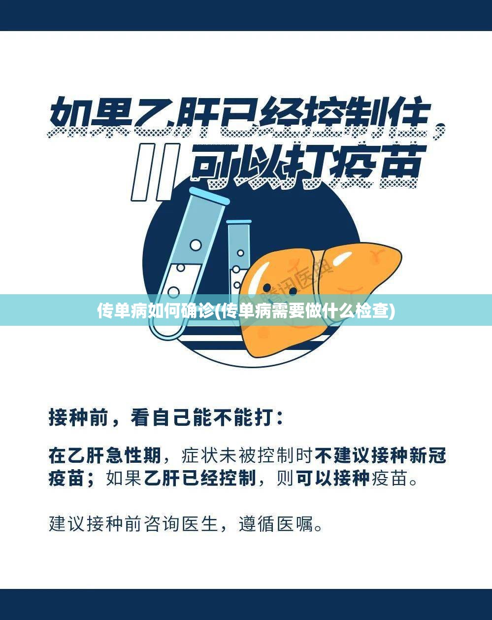 传单病如何确诊(传单病需要做什么检查)