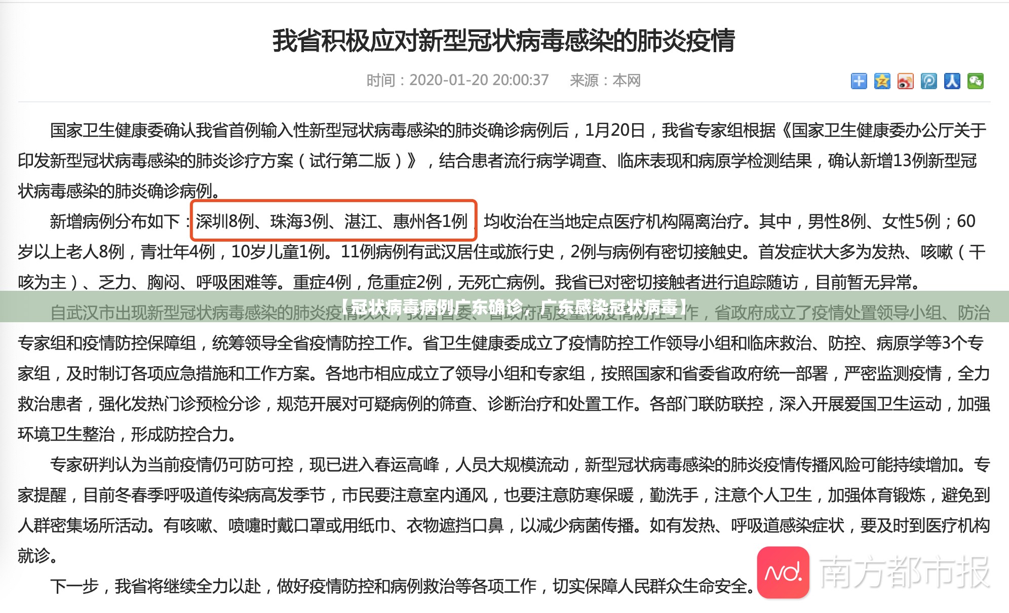 【冠状病毒病例广东确诊，广东感染冠状病毒】