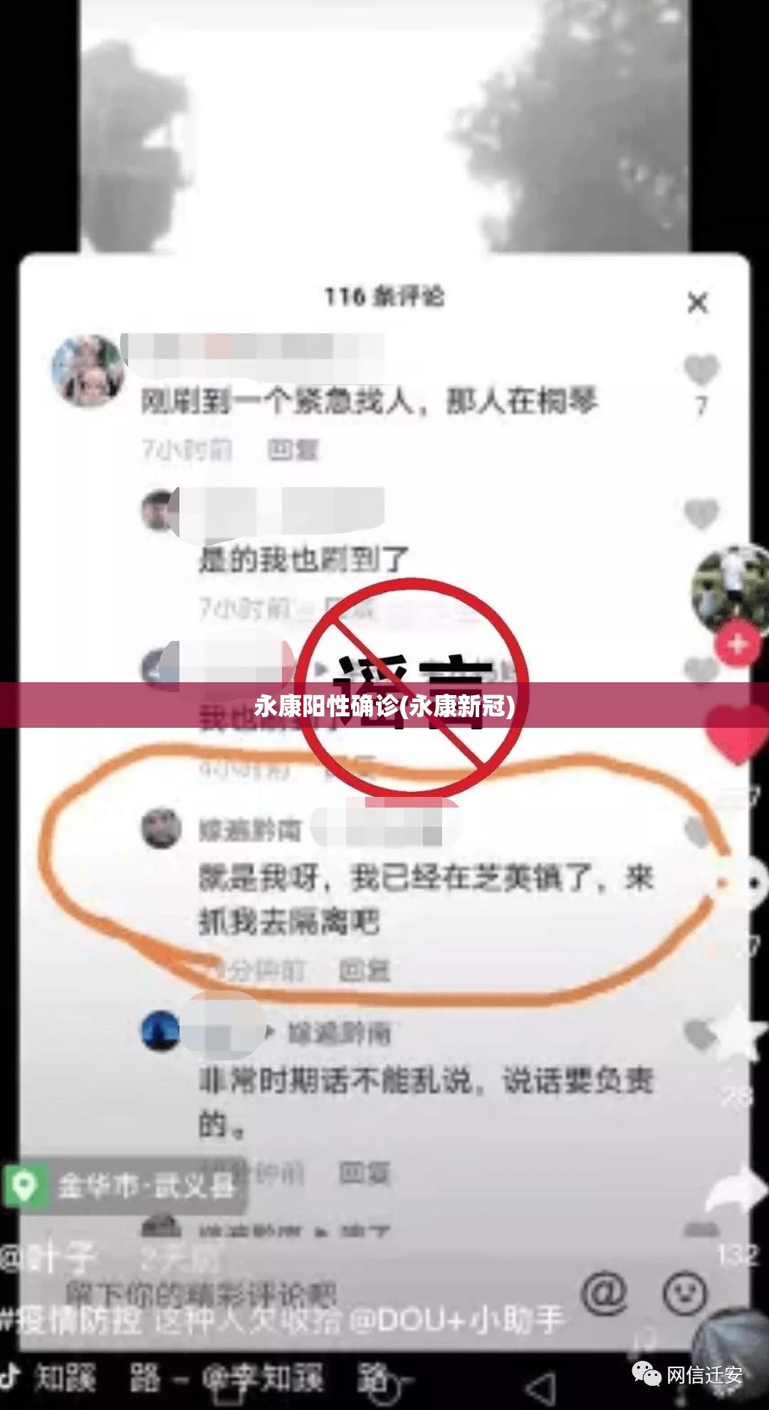 永康阳性确诊(永康新冠)