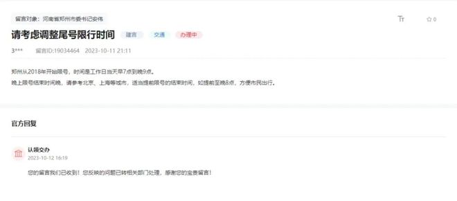 郑州是否限号(2025郑州限号取消了吗)