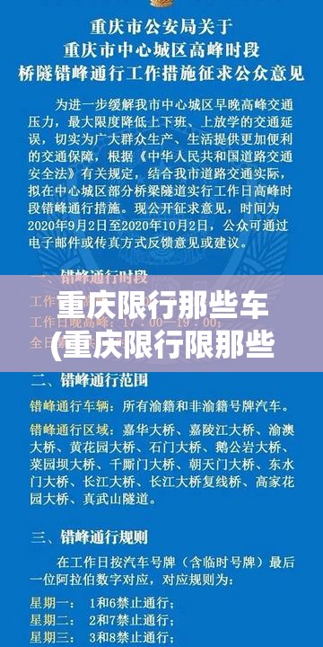 重庆限行那些车(重庆限行限那些地方)