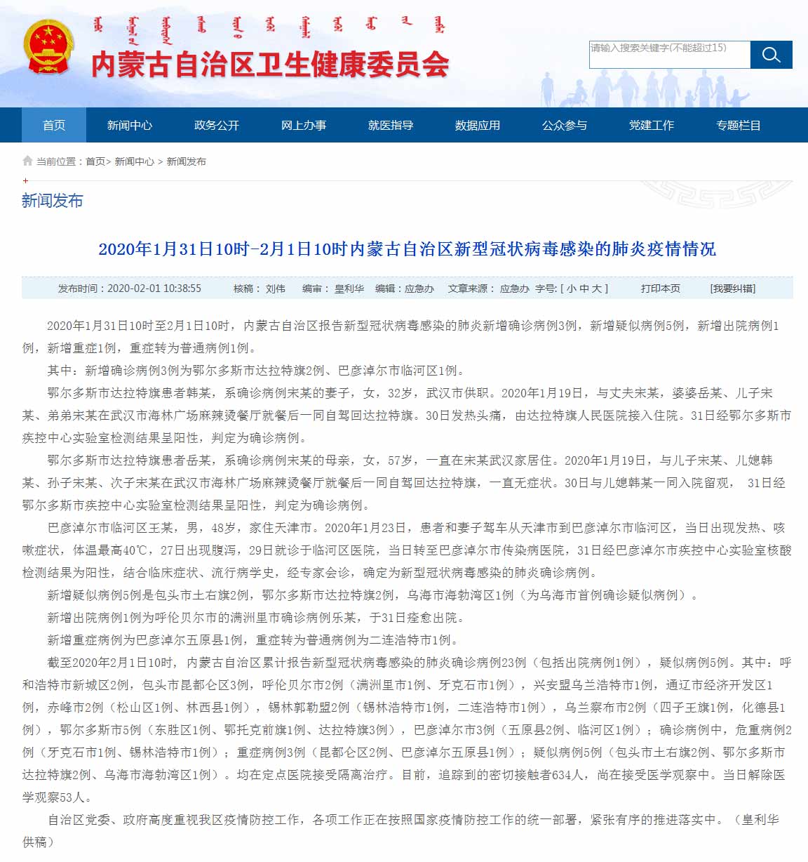 内蒙古确诊肺炎几个/内蒙古 确诊 肺炎