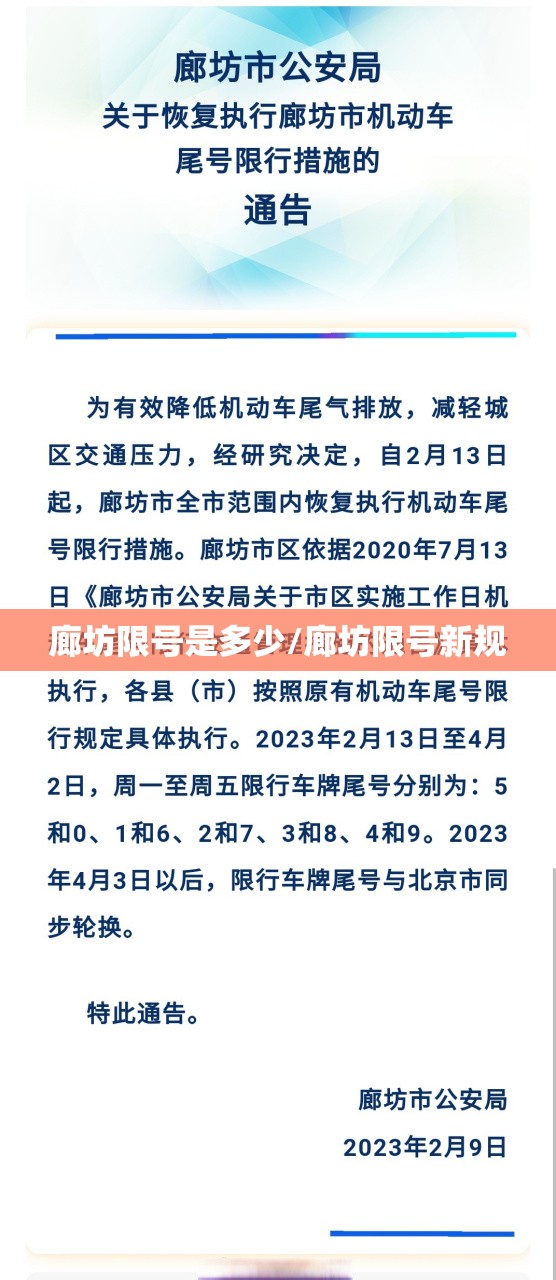 廊坊限号是多少/廊坊限号新规