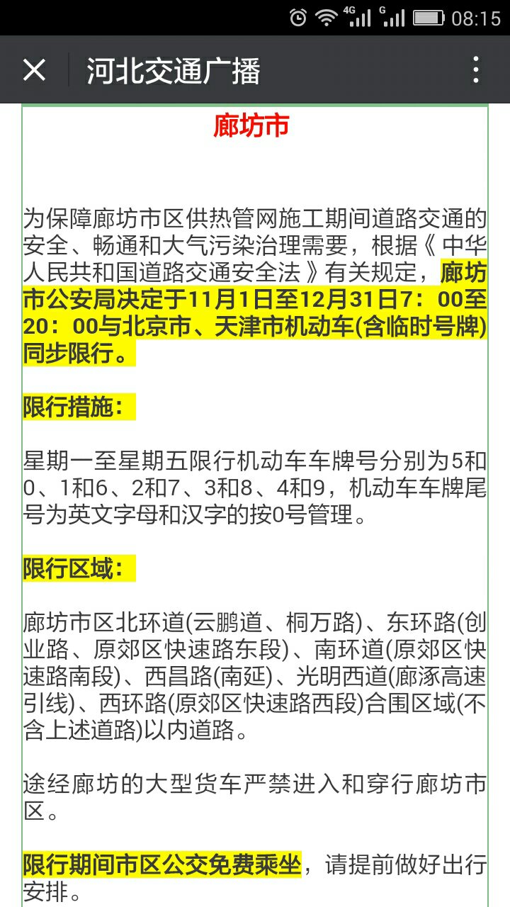 廊坊限号是多少/廊坊限号新规
