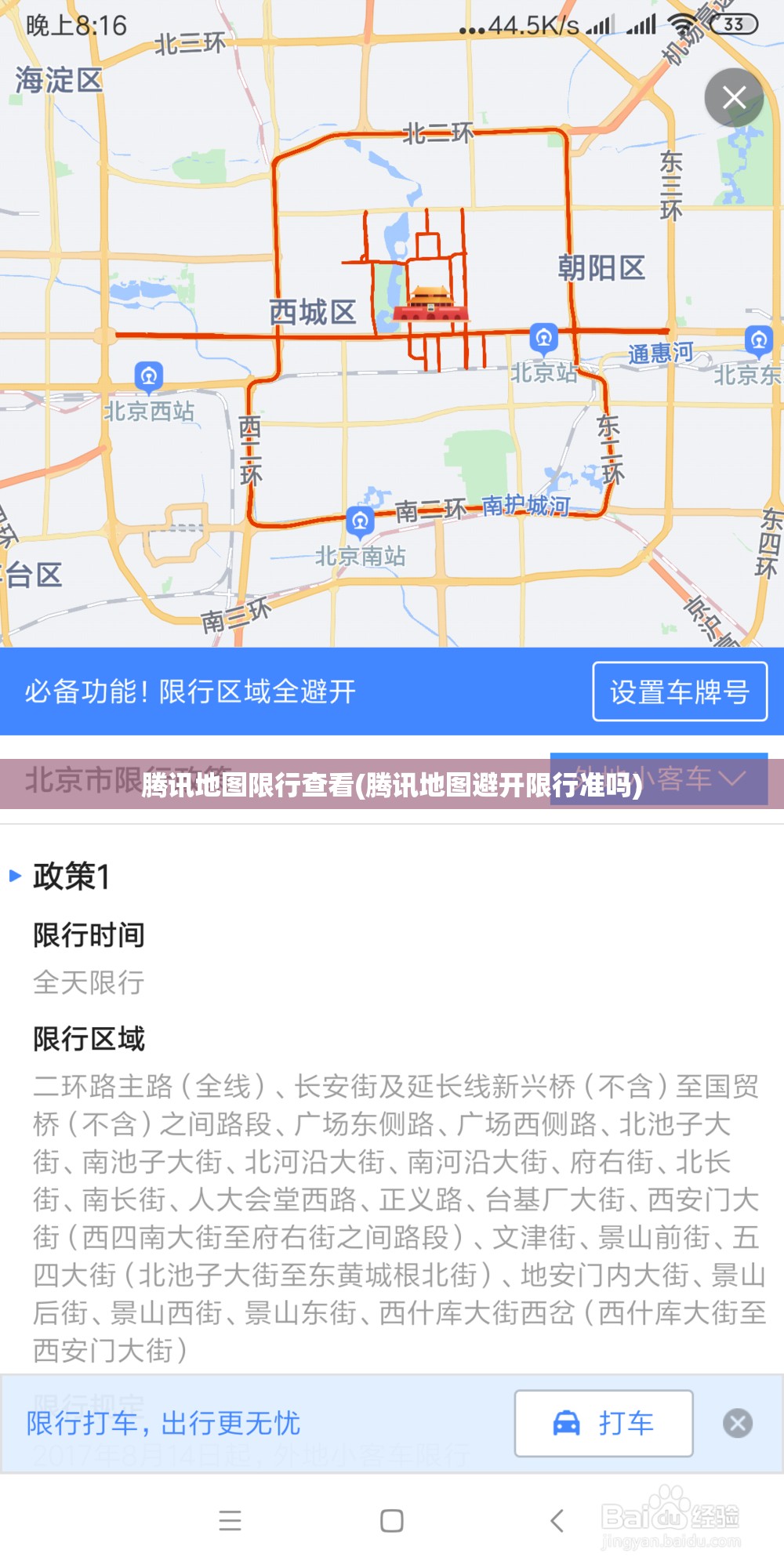 腾讯地图限行查看(腾讯地图避开限行准吗)