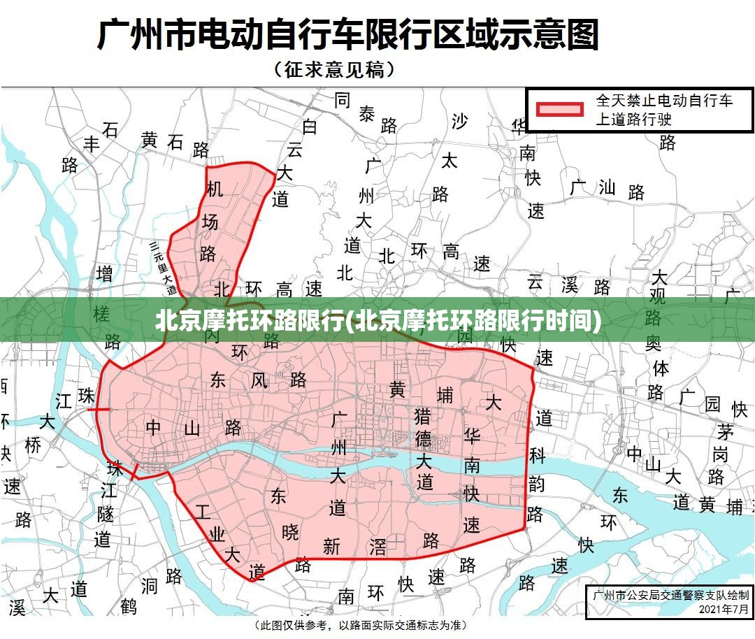 北京摩托环路限行(北京摩托环路限行时间)